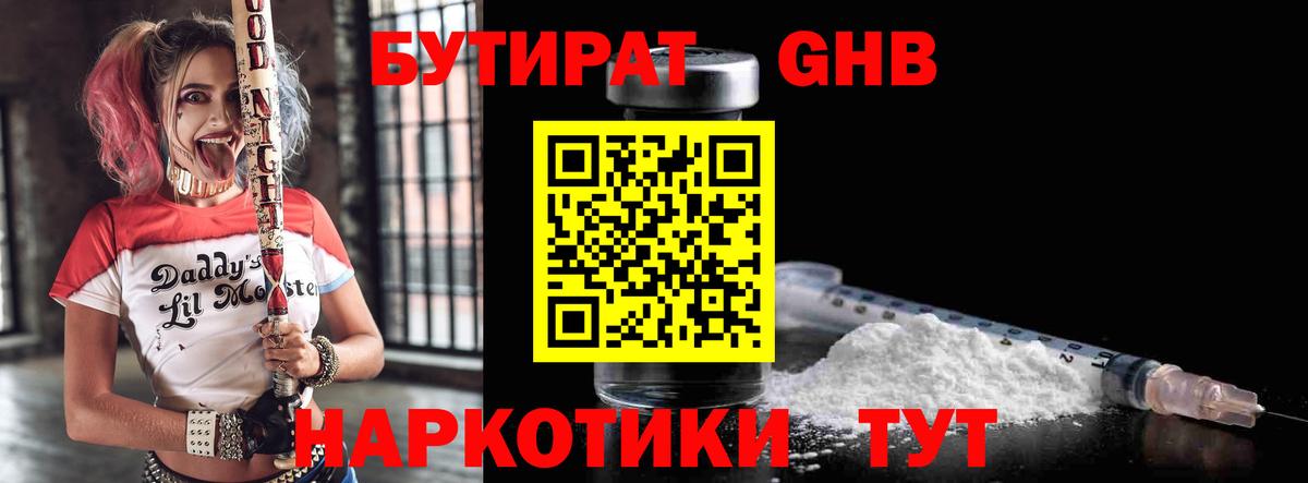 Бутират GHB Сатка