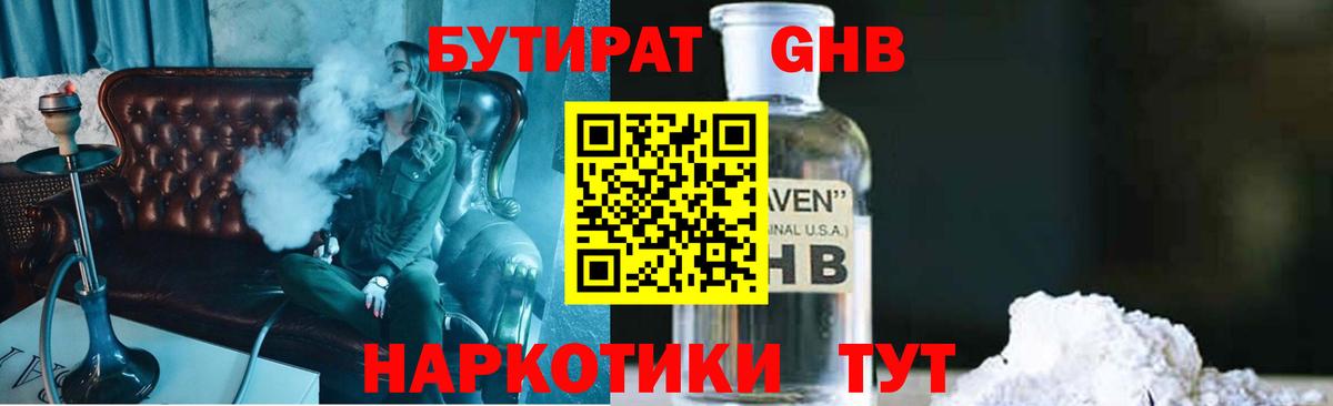 Бутират  Бутират GHB  Вход с VPN  Сатка 