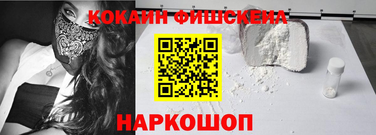 Кокаин  КОКАИН Перу  Сатка  Вход с VPN  Cocaine FishScale 