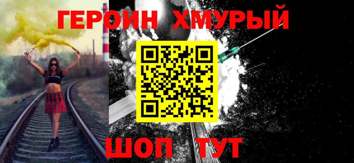 ГЕРОИН афганец Сатка