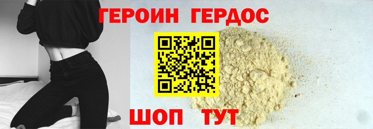 Героин Heroin  Вход с VPN  Сатка 