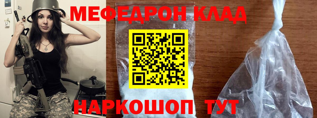МЕФ кристаллы Сатка