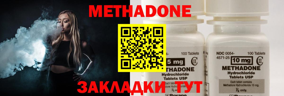 Метадон methadone  Метадон methadone  Вход с VPN  Сатка 
